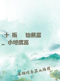 從十棟拆遷樓開始暴富