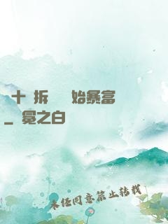 從十棟拆遷樓開始暴富