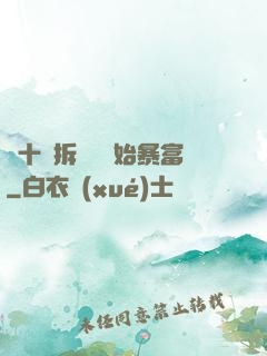 從十棟拆遷樓開始暴富