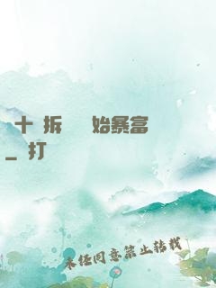 從十棟拆遷樓開始暴富