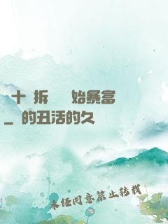 從十棟拆遷樓開始暴富