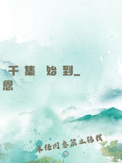 從千億集團開始簽到