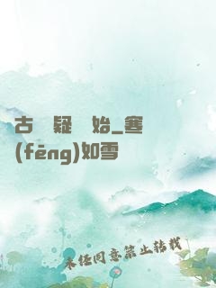 從古裝懸疑劇開始