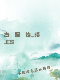 從古裝懸疑劇開始