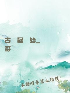 從古裝懸疑劇開始