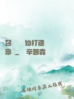 從召喚蘇軾開始打造娛樂帝國