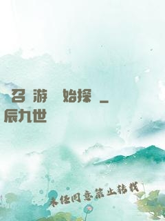 從召靈游戲開始探險