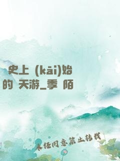 從史上開(kāi)始的諸天游