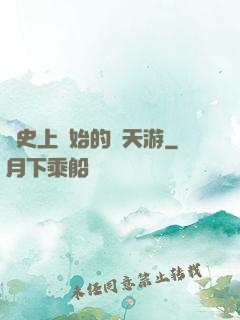從史上開始的諸天游