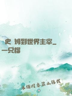 從史萊姆到世界主宰