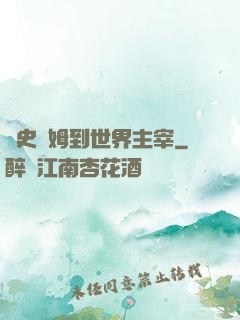 從史萊姆到世界主宰