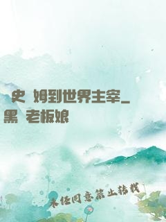 從史萊姆到世界主宰