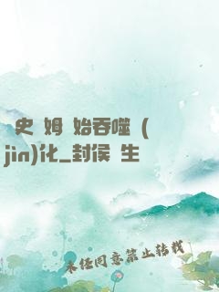 從史萊姆開始吞噬進(jìn)化