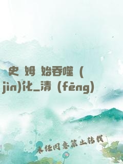 從史萊姆開始吞噬進(jìn)化