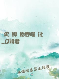 從史萊姆開始吞噬進化