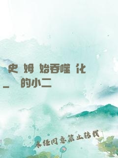 從史萊姆開始吞噬進化