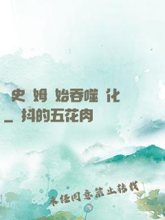 從史萊姆開始吞噬進化