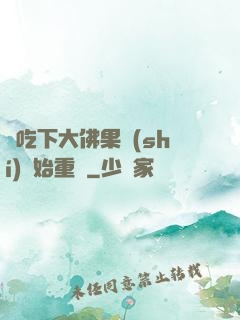 從吃下大佛果實(shí)開始重開