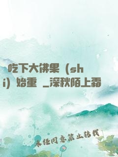 從吃下大佛果實(shí)開始重開