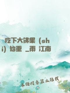 從吃下大佛果實(shí)開始重開