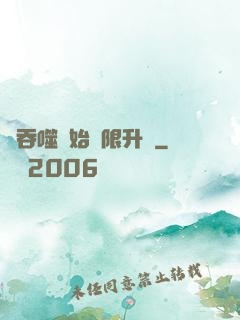 從吞噬開始無限升級