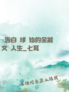 從告白氣球開始的全能文娛人生