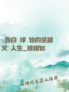 從告白氣球開始的全能文娛人生
