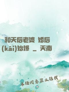 從和天后老婆離婚后開(kāi)始爆紅