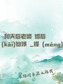 從和天后老婆離婚后開(kāi)始爆紅