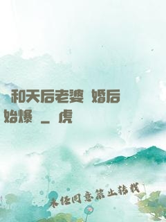 從和天后老婆離婚后開始爆紅