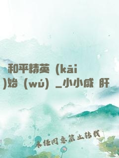從和平精英開(kāi)始無(wú)敵