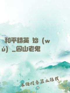 從和平精英開始無(wú)敵