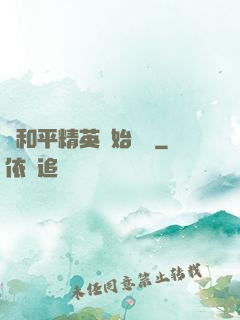從和平精英開始無敵