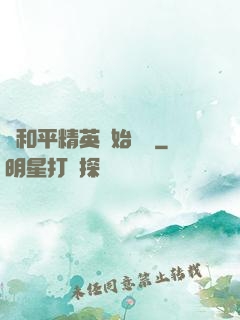 從和平精英開始無敵