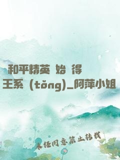 從和平精英開始獲得茍王系統(tǒng)