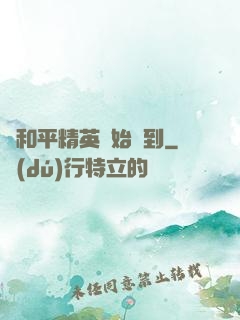 從和平精英開始簽到