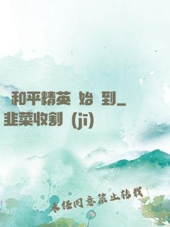 從和平精英開始簽到