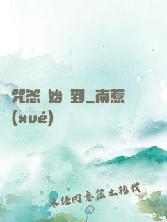 從咒怨開始簽到
