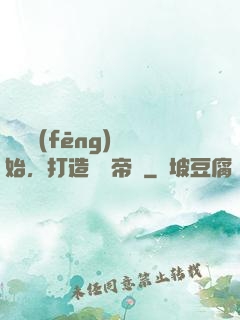 從國風(fēng)開始，打造娛樂帝國