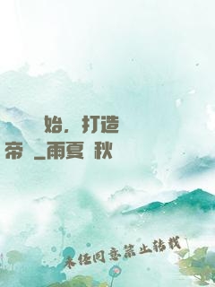 從國風開始，打造娛樂帝國