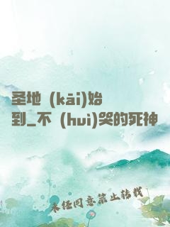 從圣地開(kāi)始簽到