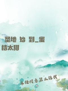 從圣地開始簽到