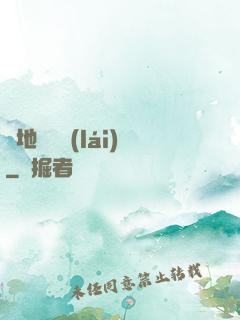 從地獄歸來(lái)