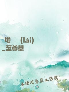 從地獄歸來(lái)