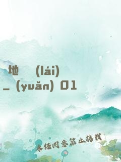 從地獄歸來(lái)