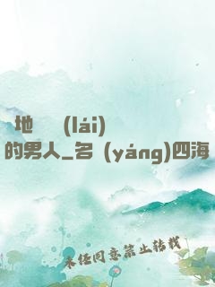 從地獄歸來(lái)的男人
