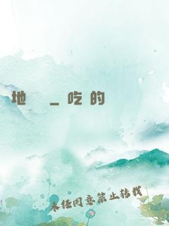 從地獄歸來
