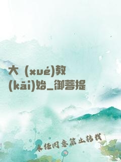從大學(xué)教師開(kāi)始