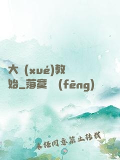 從大學(xué)教師開始