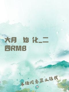 從大月樹開始進化